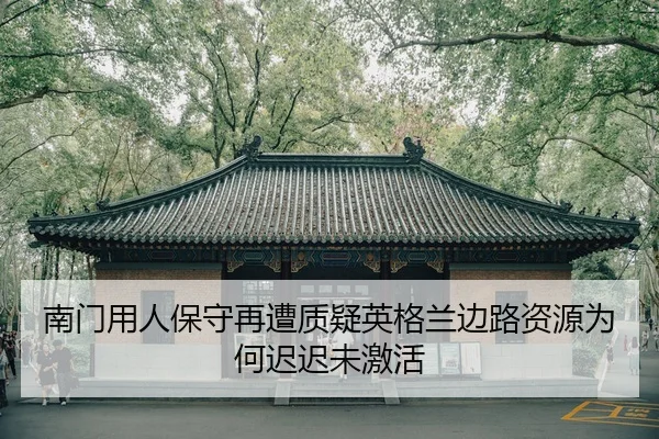 nan-men-yong-ren-bao-shou-zai-zao-zhi-yi-ying-ge-lan-bian-lu-zi-yuan-wei-he-chi-chi-wei-ji-huo-2-941.jpg