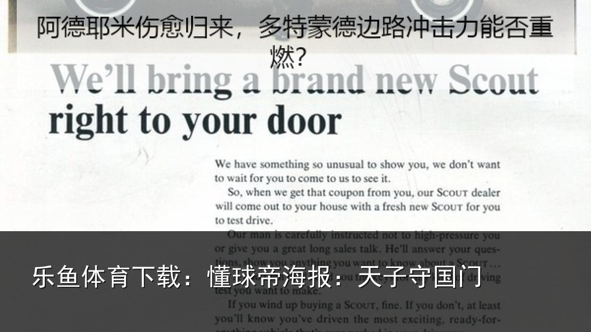 乐鱼体育下载:懂球帝海报:天子守国门